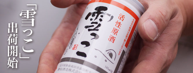 Yukkiko sparkling genshu nigori - Suisen's comeback sake