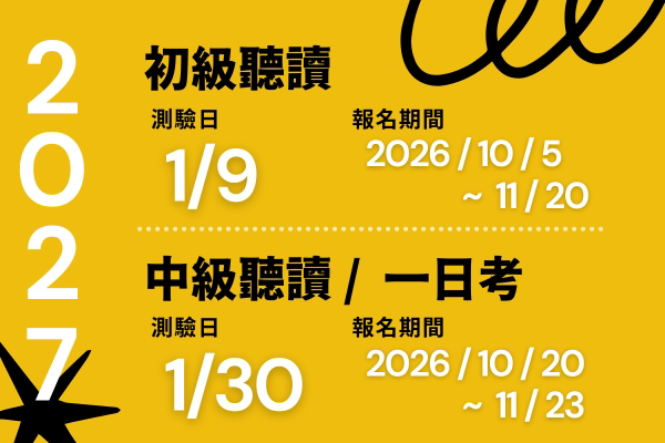https://www.gept.org.tw/info/GEPTschedule.pdf