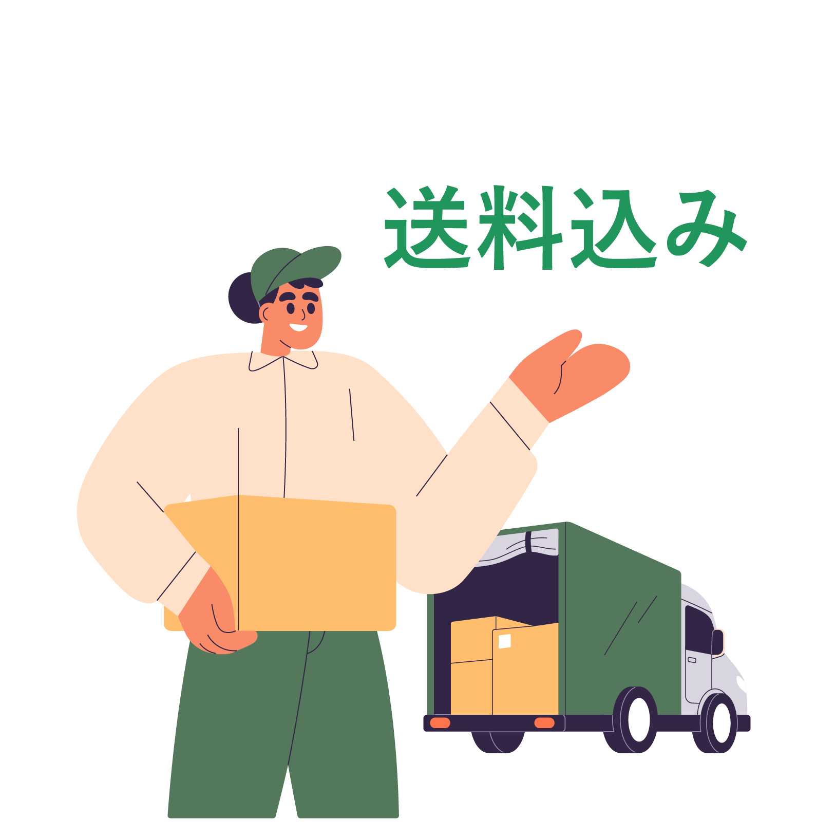 送料込み価格