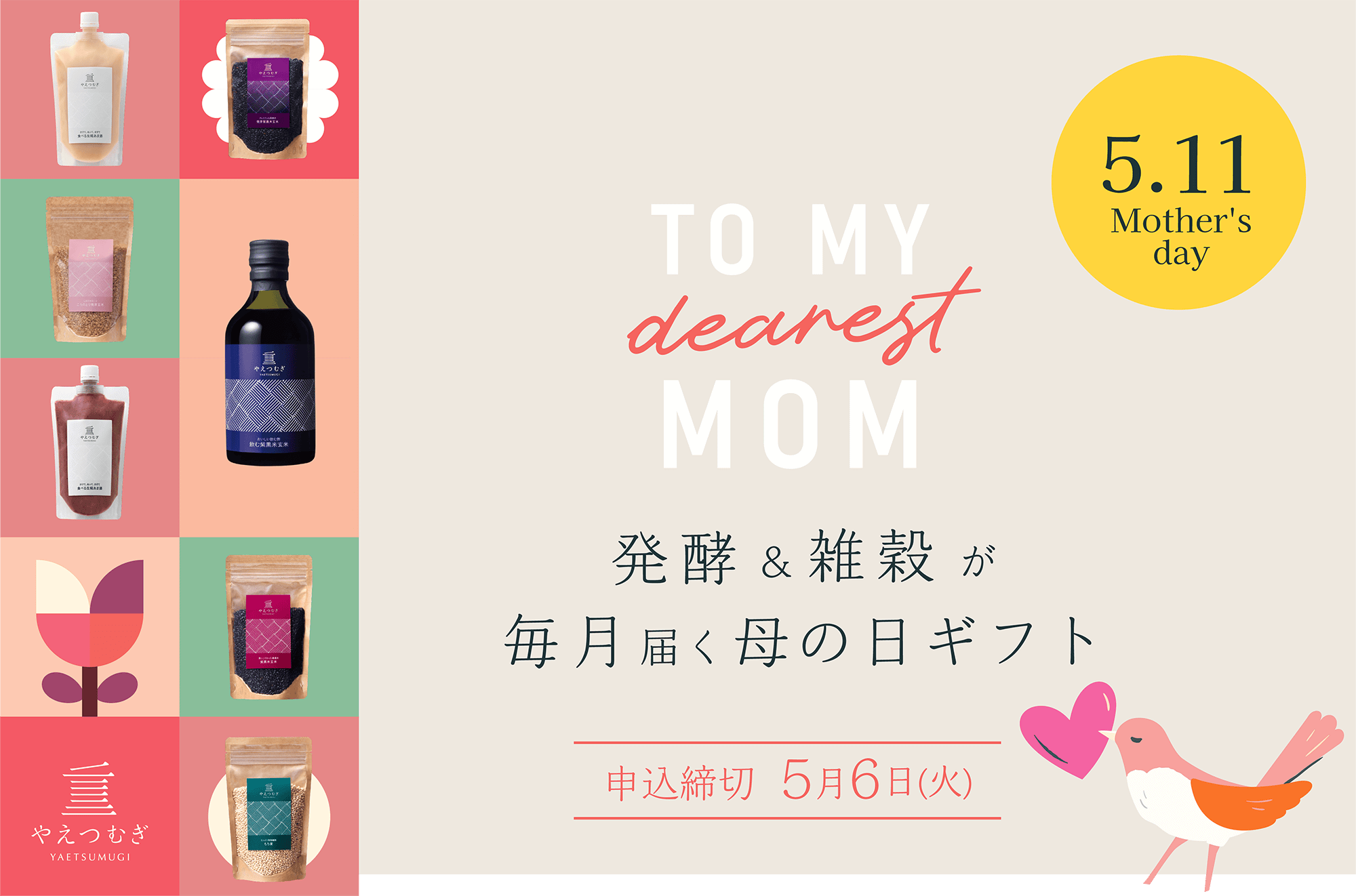 発酵＆雑穀が毎月届く母の日ギフト