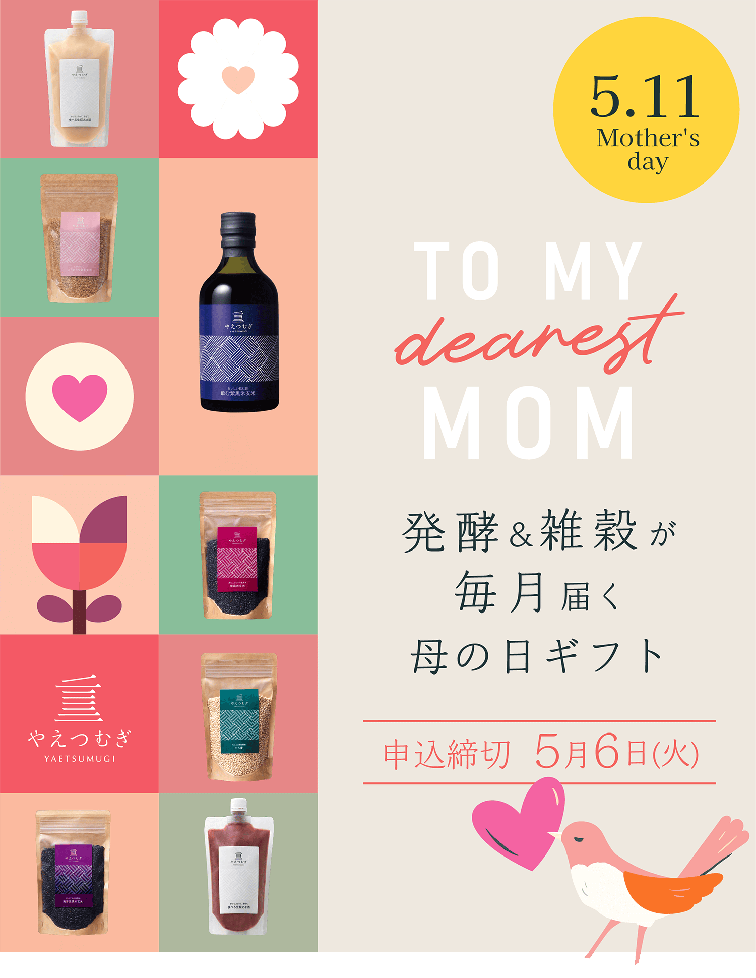 発酵＆雑穀が毎月届く母の日ギフト