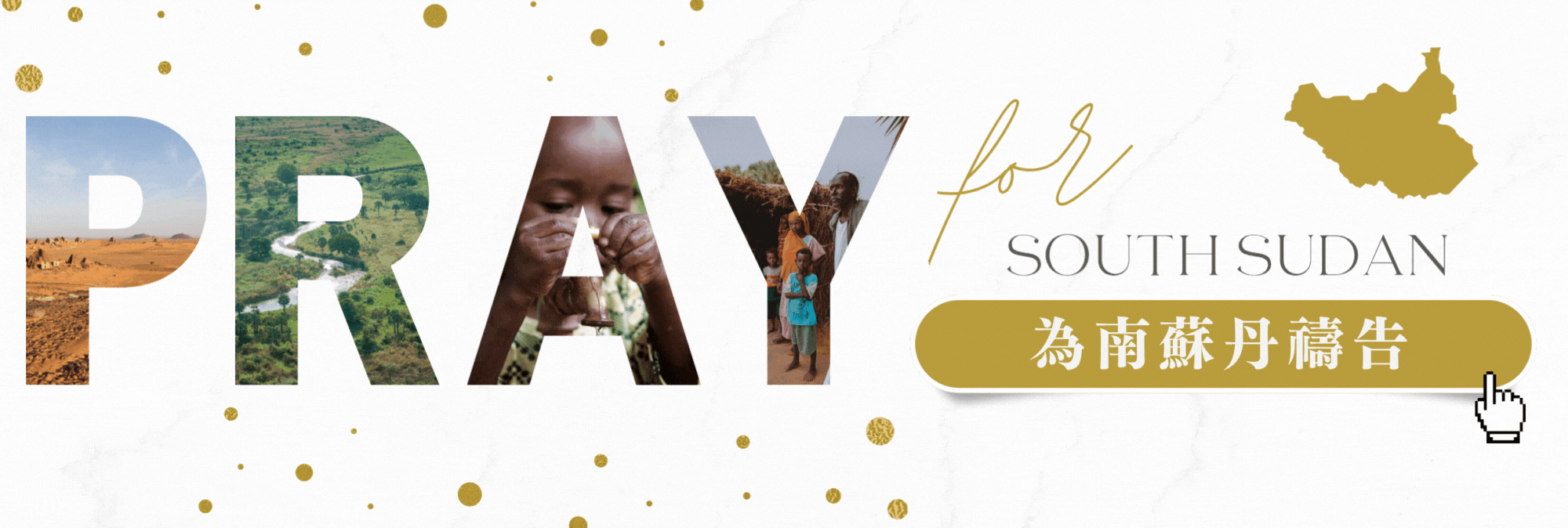 為萬國禱告