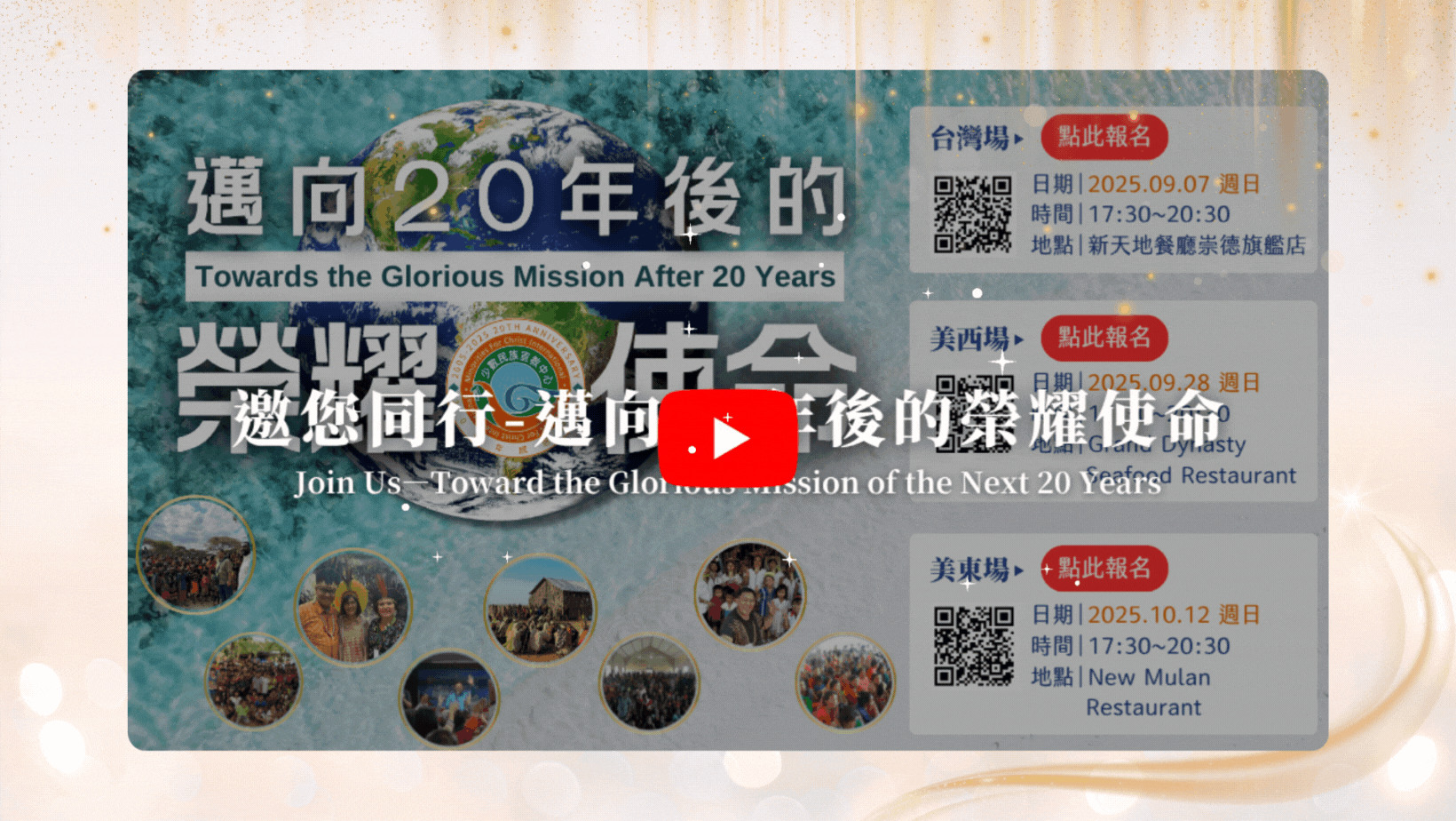 Join Us—Toward the Glorious Mission of the Next 20 Years