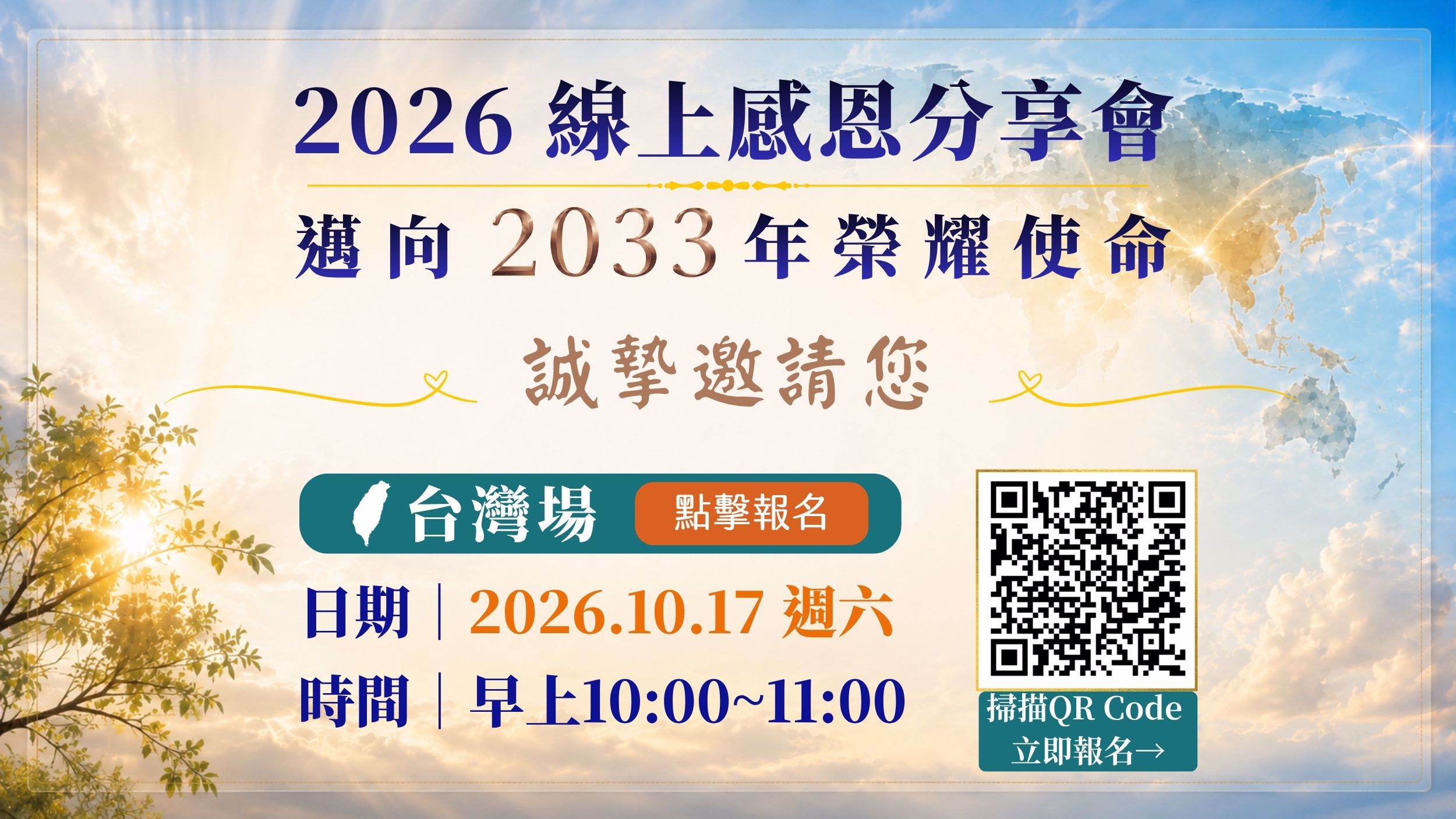 2026 線上感恩分享會