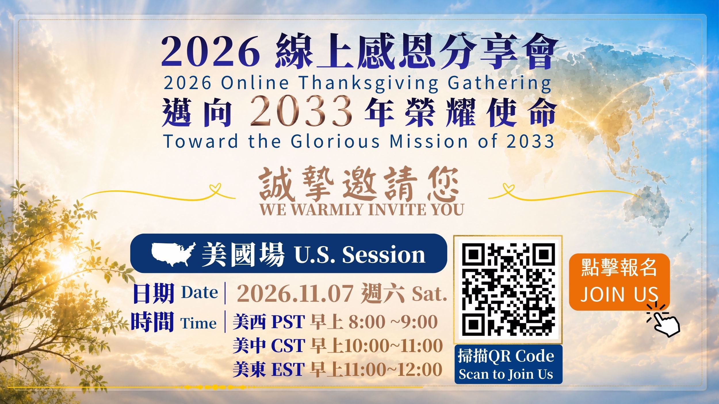 2026 Online Thanksgiving Gathering