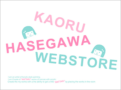 KAORU HASEGAWA WEBSTORE