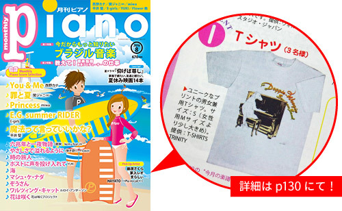 月刊piano