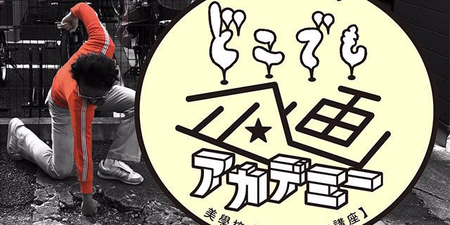 特別講座「田中偉一郎のどこでも企画アカデミー」