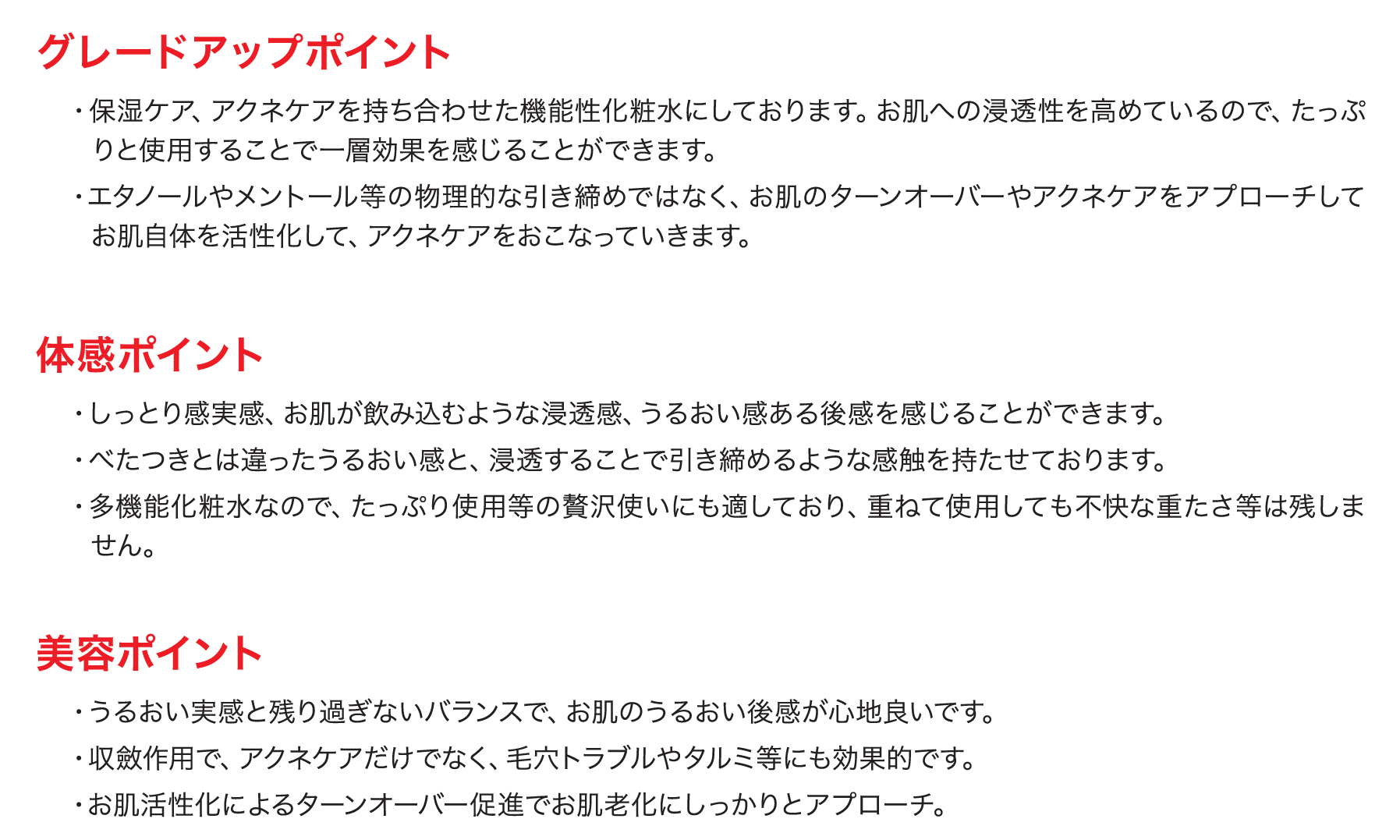 ローションA使用イメージ