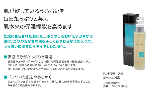 保湿ケア