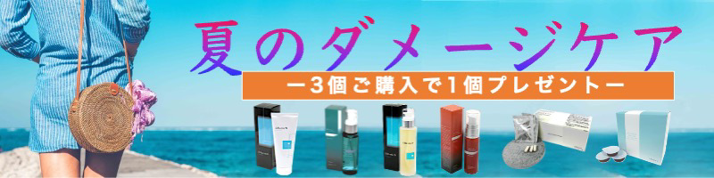 夏のキャンペーン