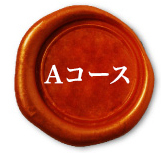 Aコース