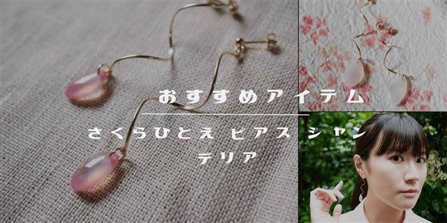 今月の逸品