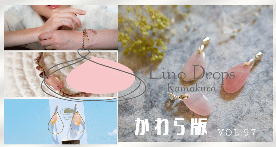 Lino Drops Kamakura