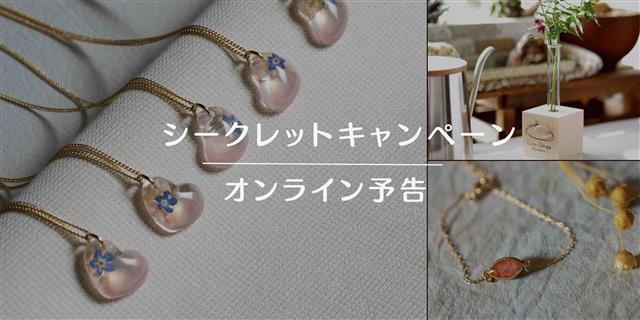 今月の逸品