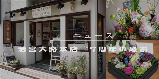 今月の逸品
