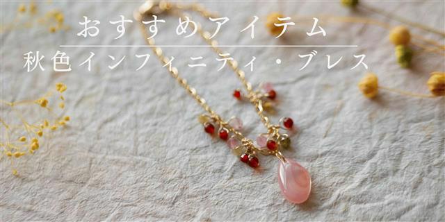 今月の逸品