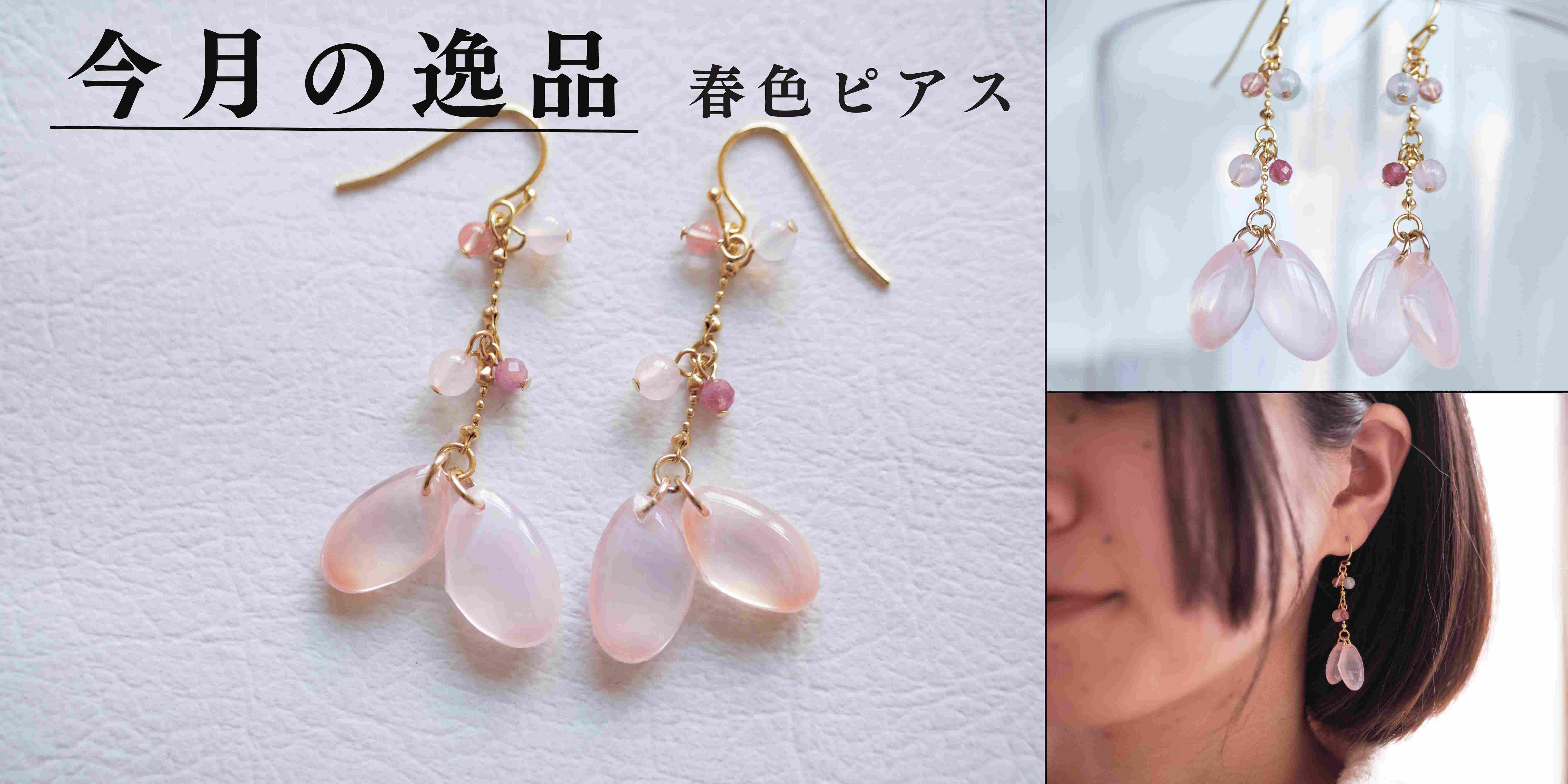 今月の逸品