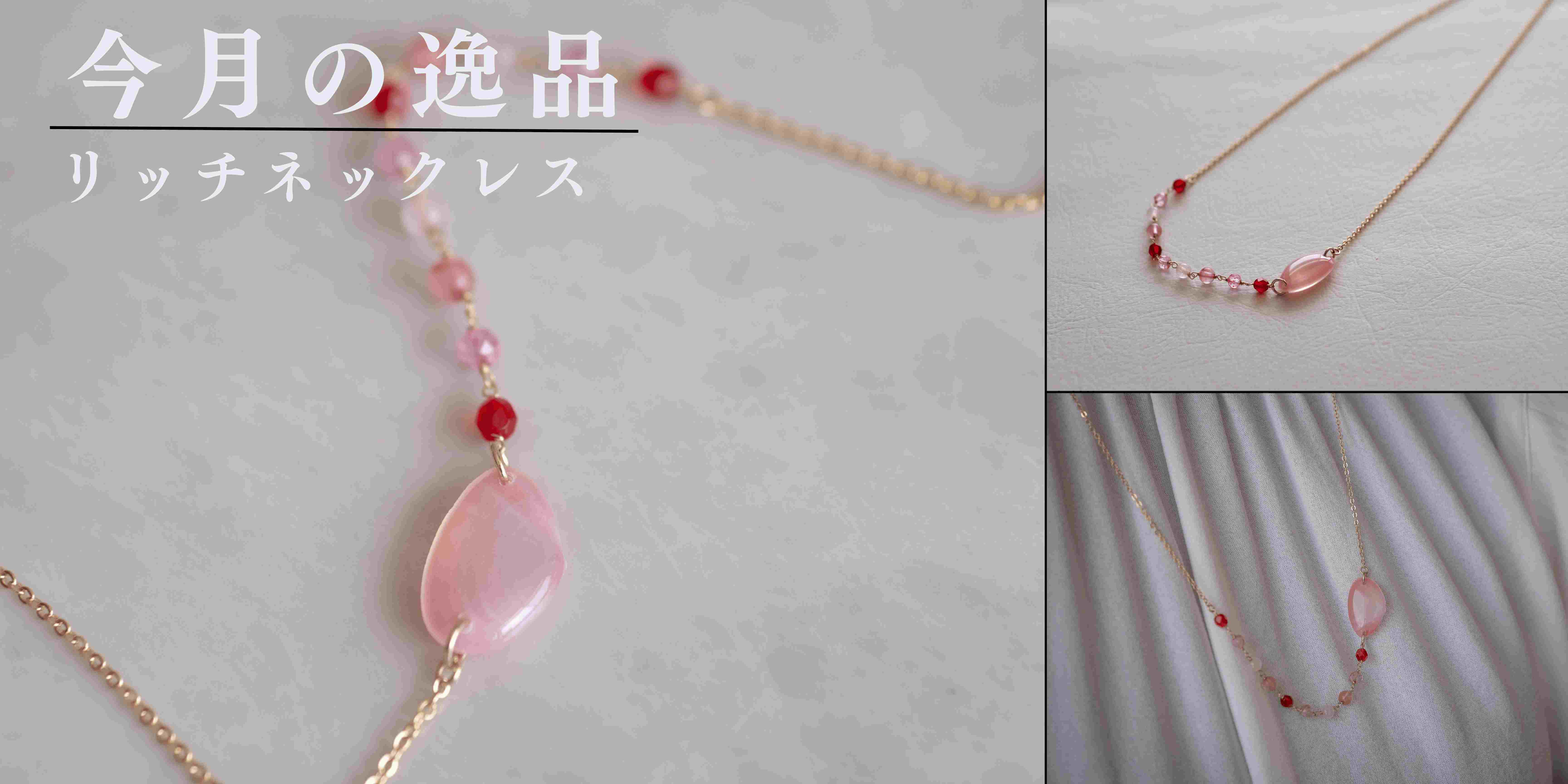 今月の逸品
