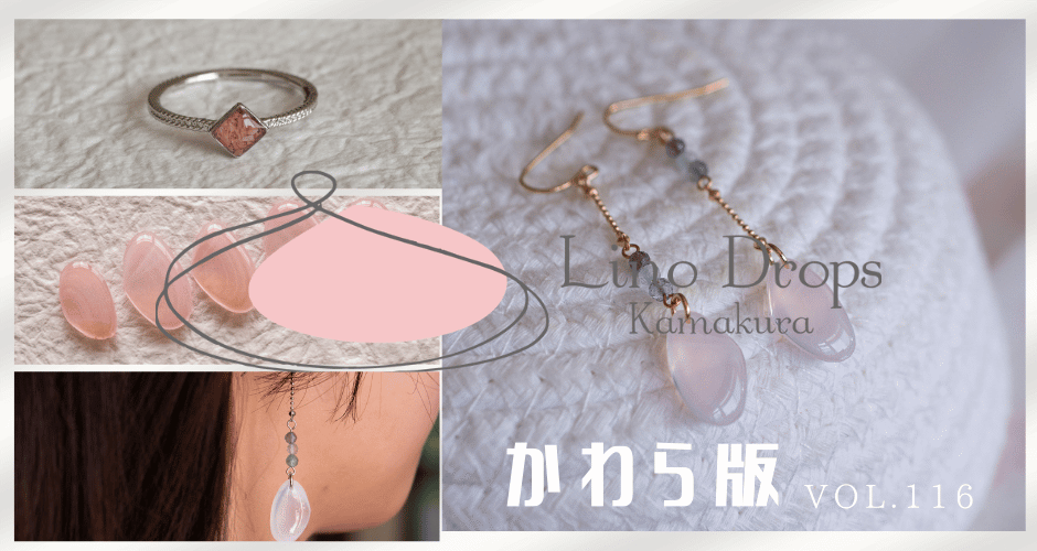 Lino Drops Kamakura