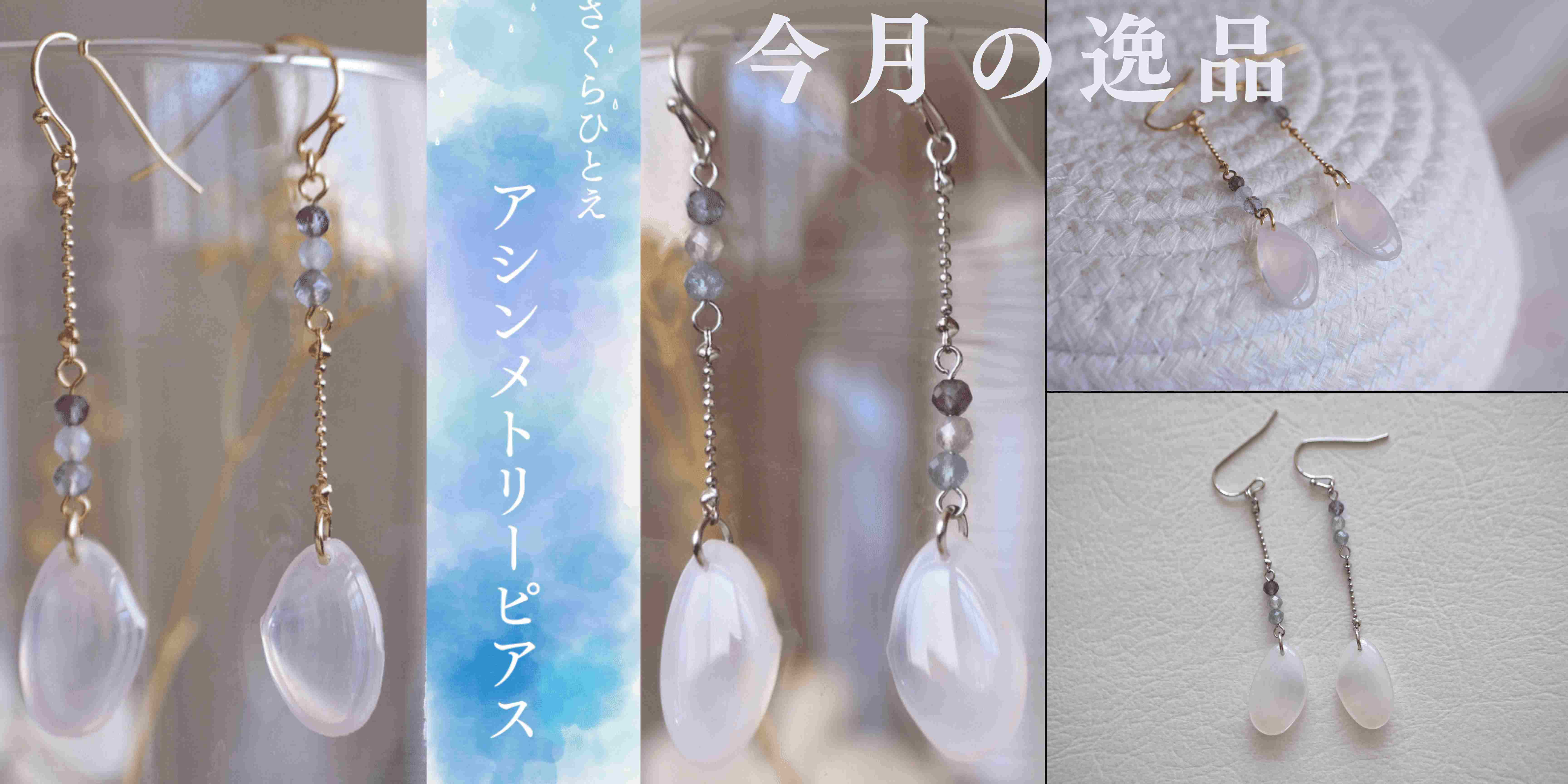 今月の逸品