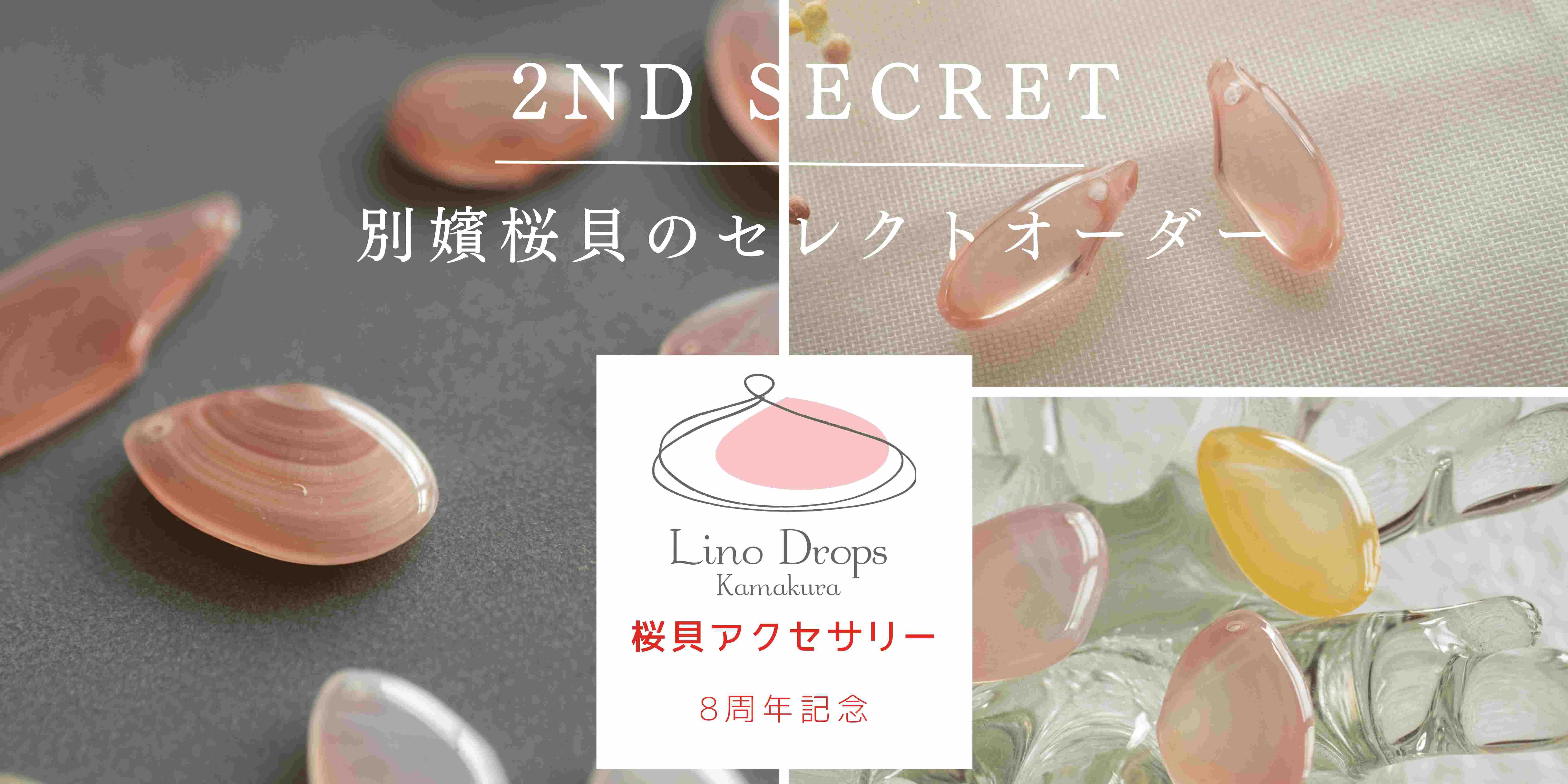 今月の逸品
