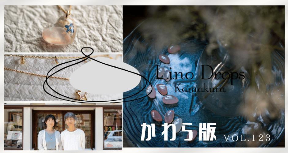 Lino Drops Kamakura
