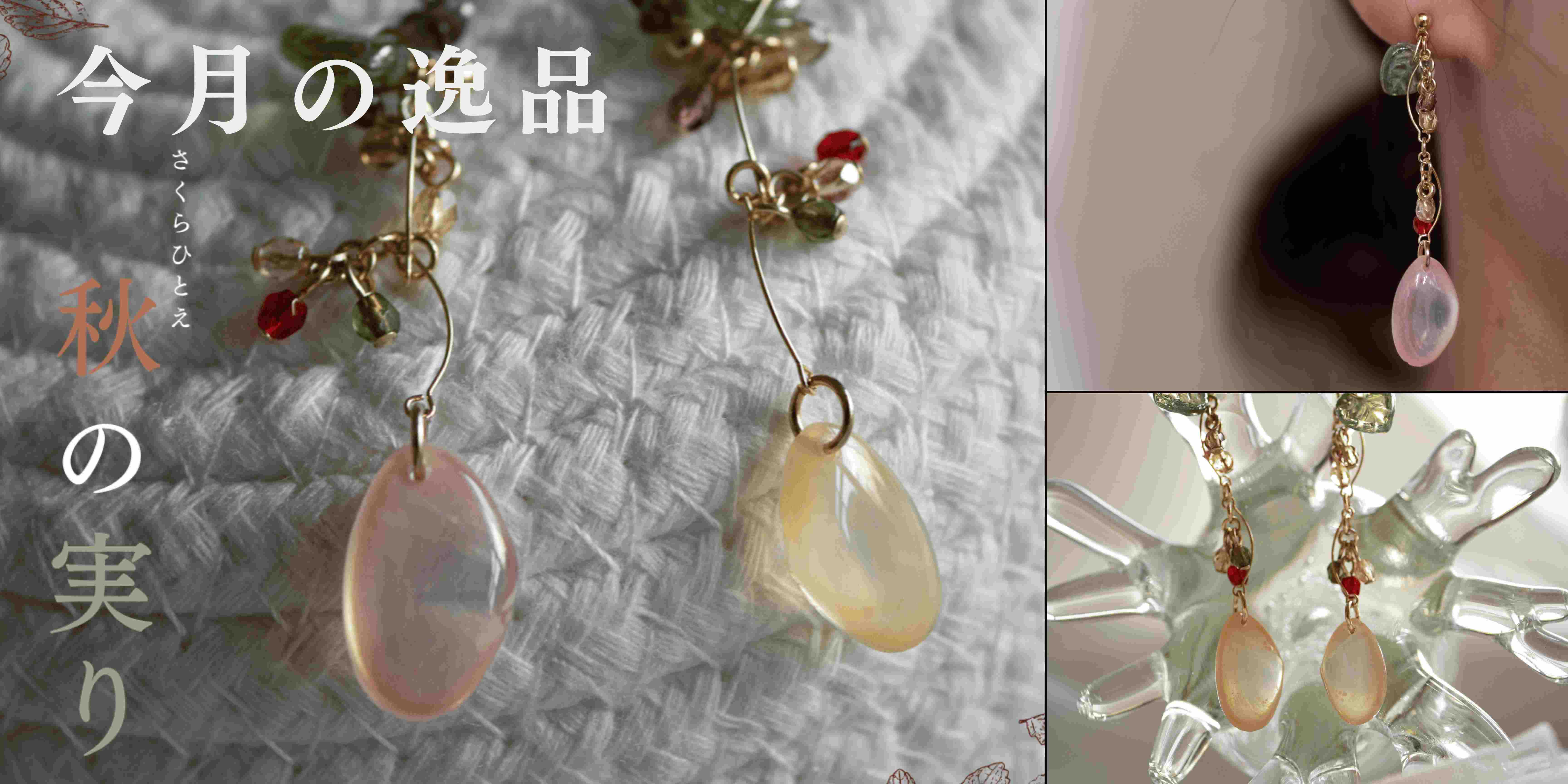 今月の逸品