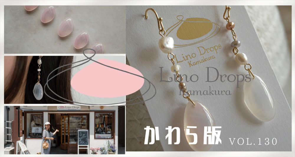 Lino Drops Kamakura