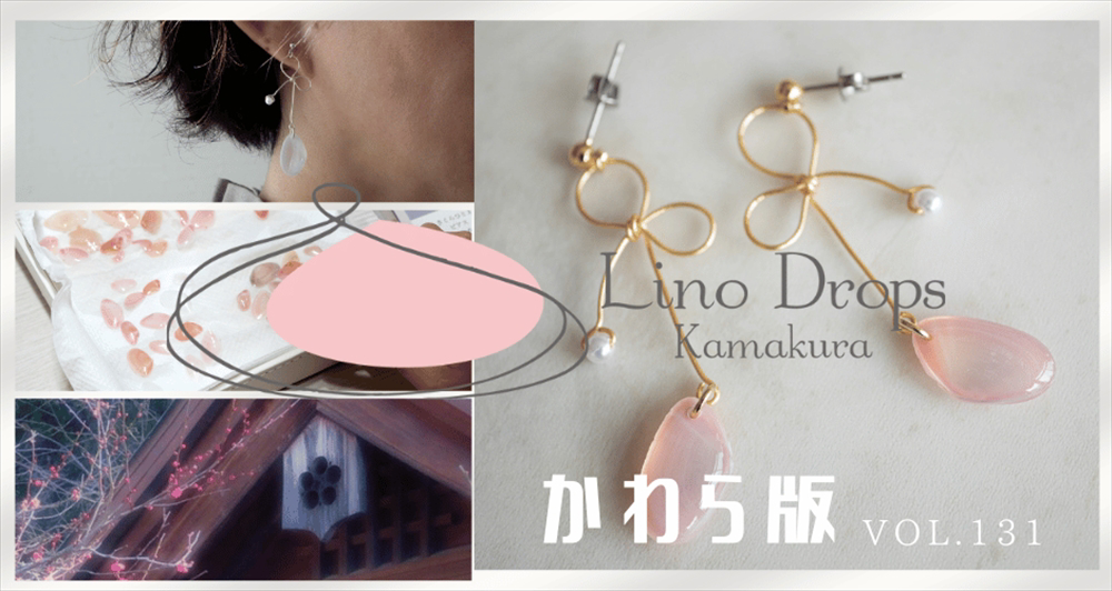 Lino Drops Kamakura