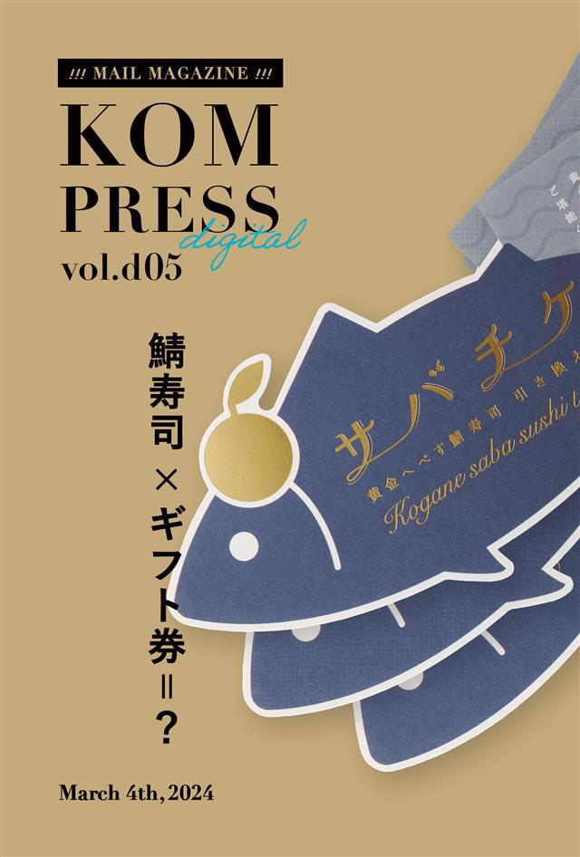 KOM PRESS digital vol.d03