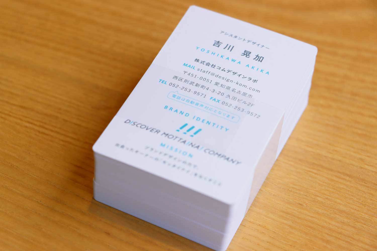 スタッフヨシカワの名刺