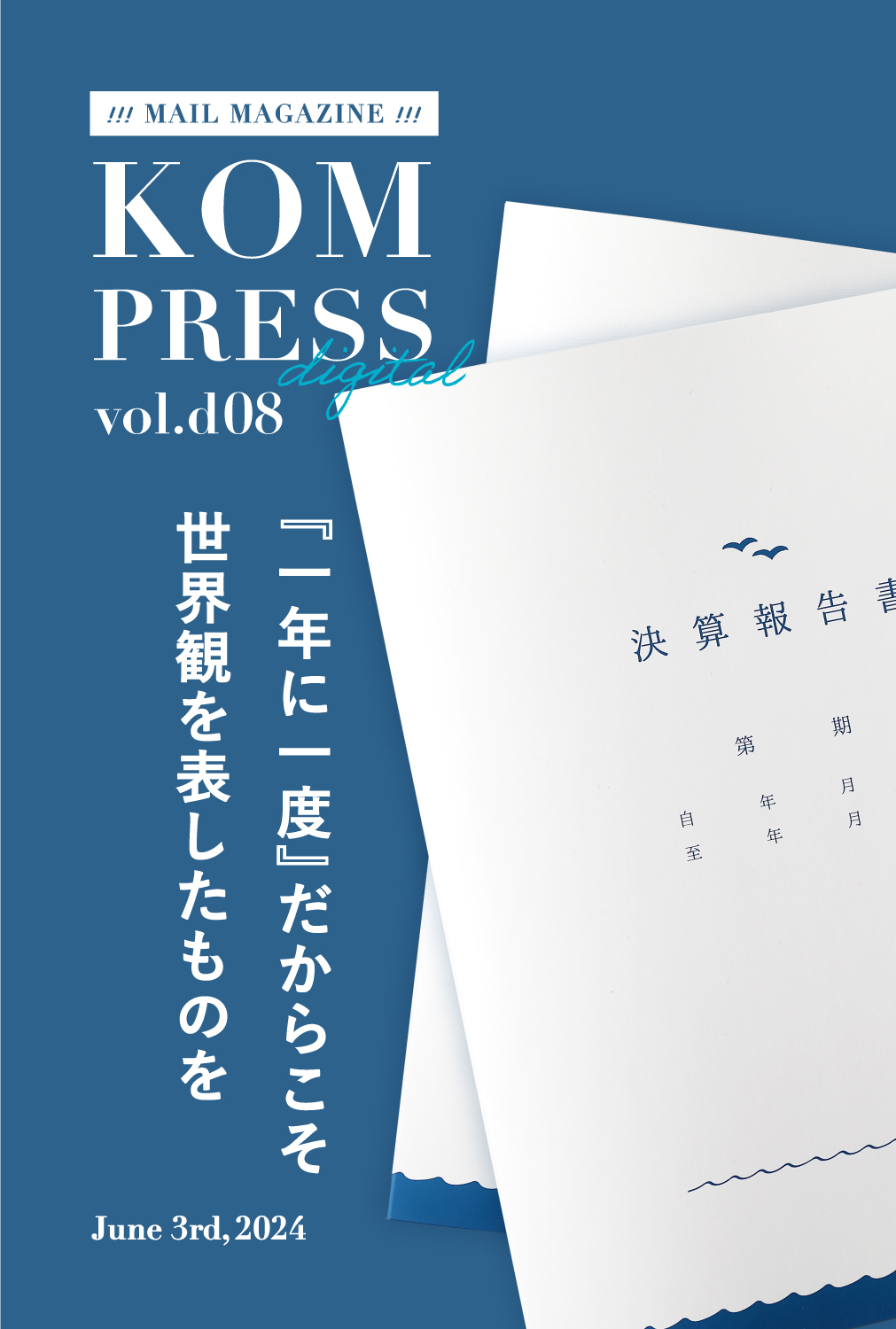 KOM PRESS digital vol.d08