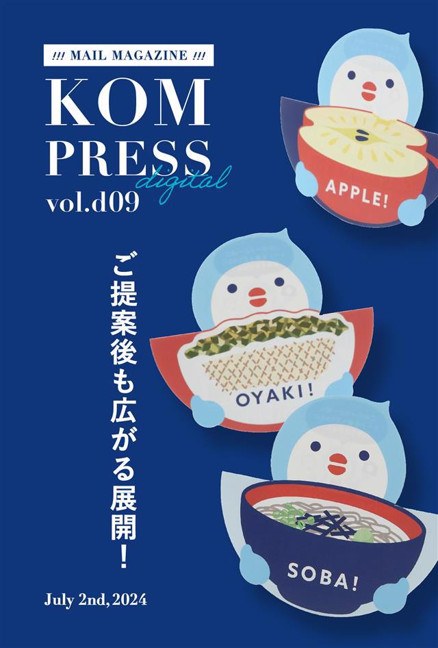 KOM PRESS digital vol.d09