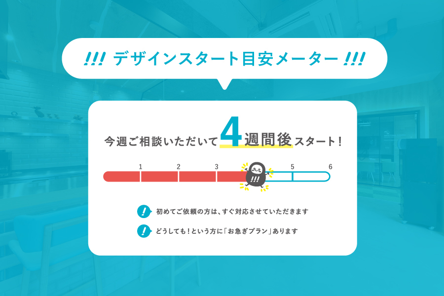 デザインスタート目安メーター