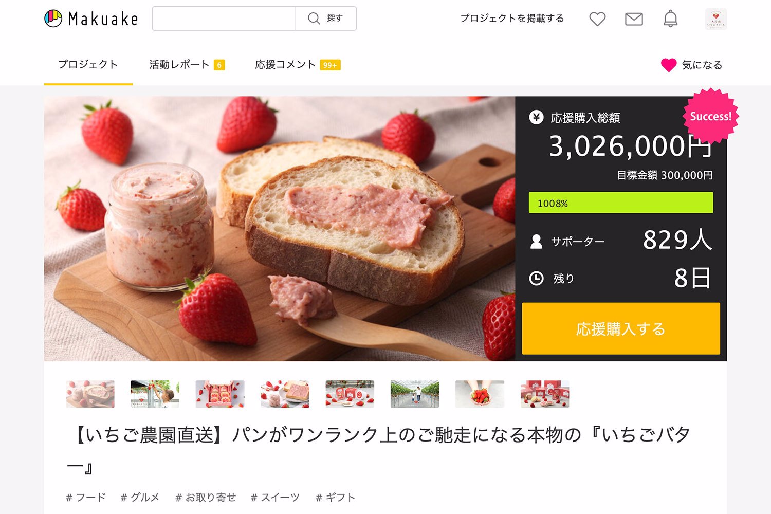 わたしのいちご