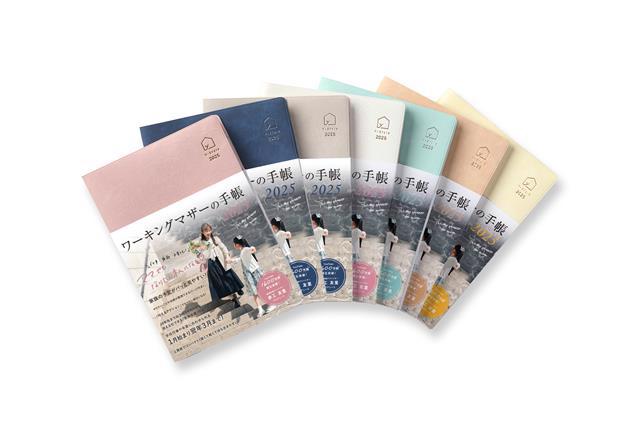 ワーキングマザーの手帳