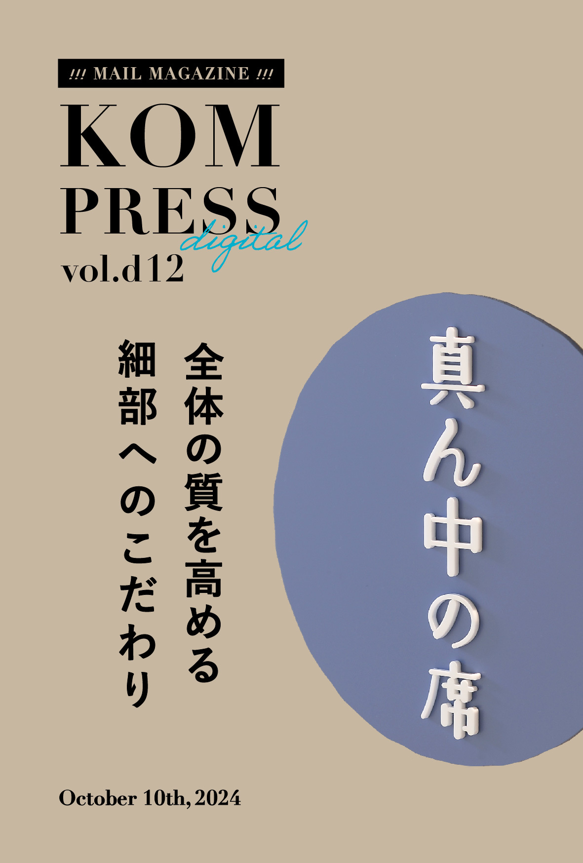 KOM PRESS digital vol.d12