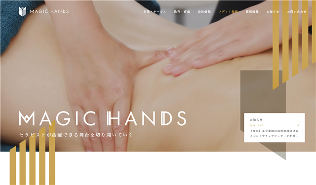 マジックハンズのWEBサイトの画像