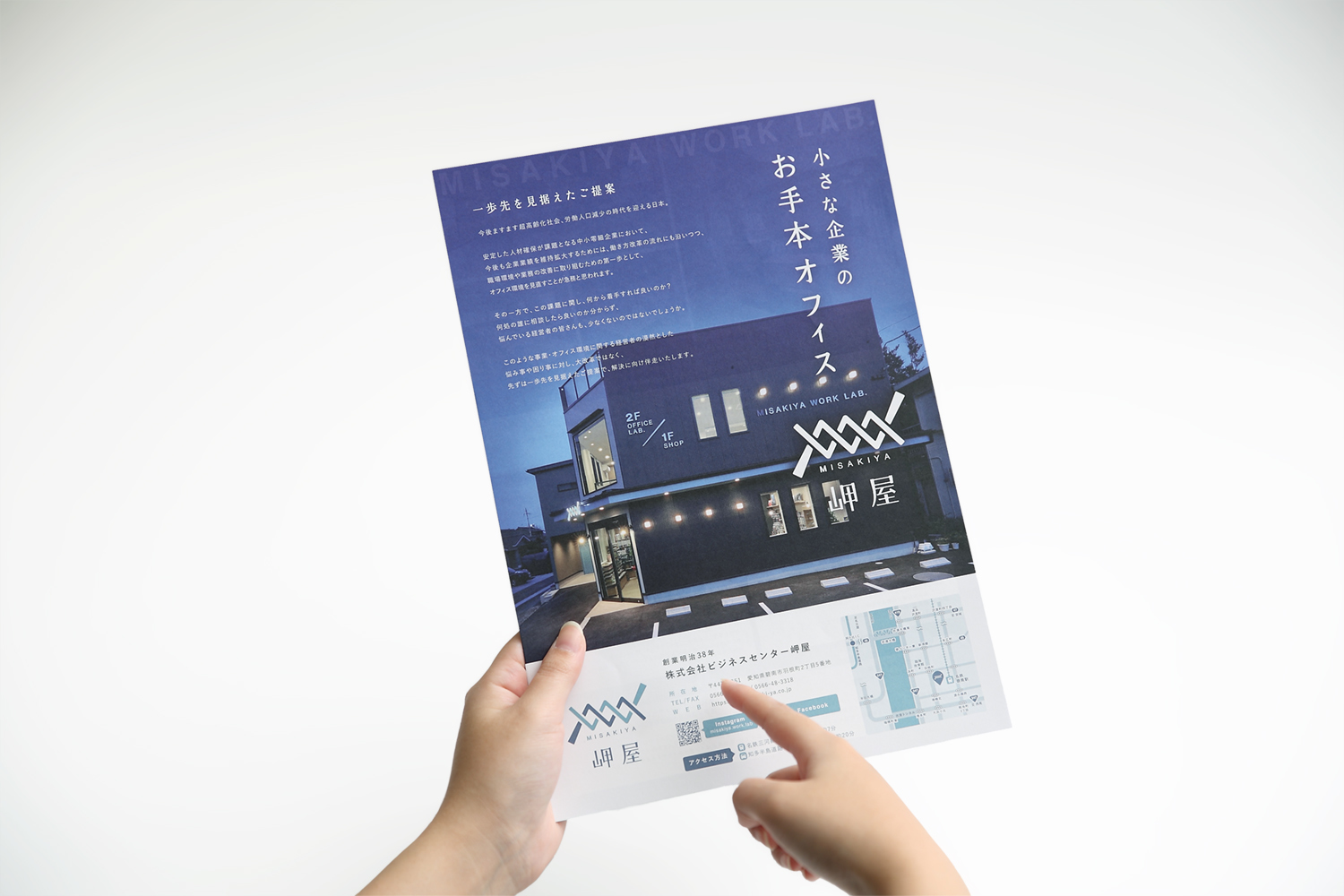 岬屋のフライヤーデザイン