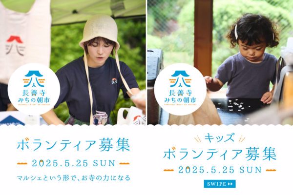 長善寺プロジェクトレポート