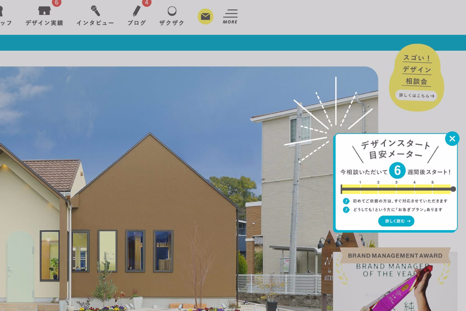 デザインスタート目安メータ