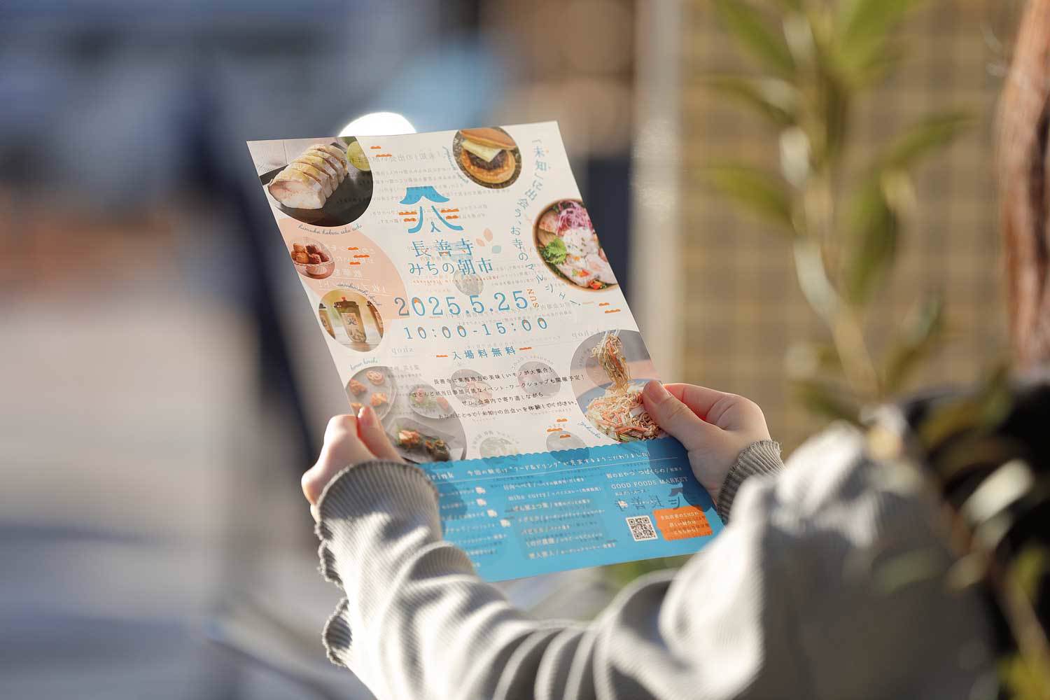 長善寺のフライヤーデザイン