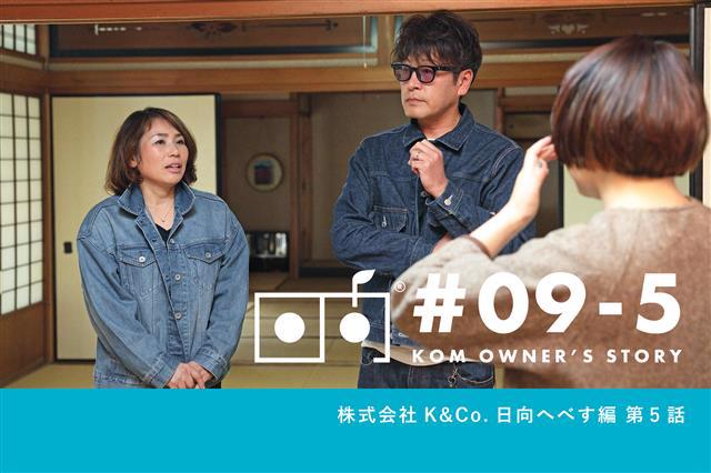 K&Co.日向へべすのプロジェクトレポート