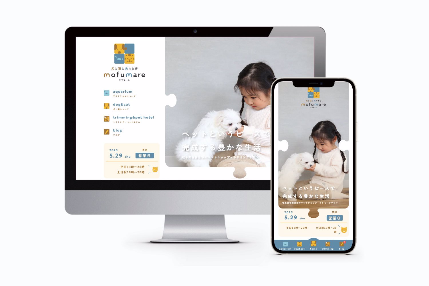 mofumareのホームページデザイン