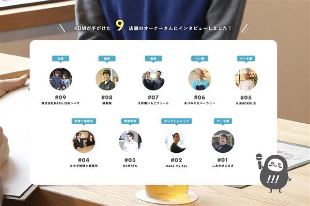オーナーインタビュー