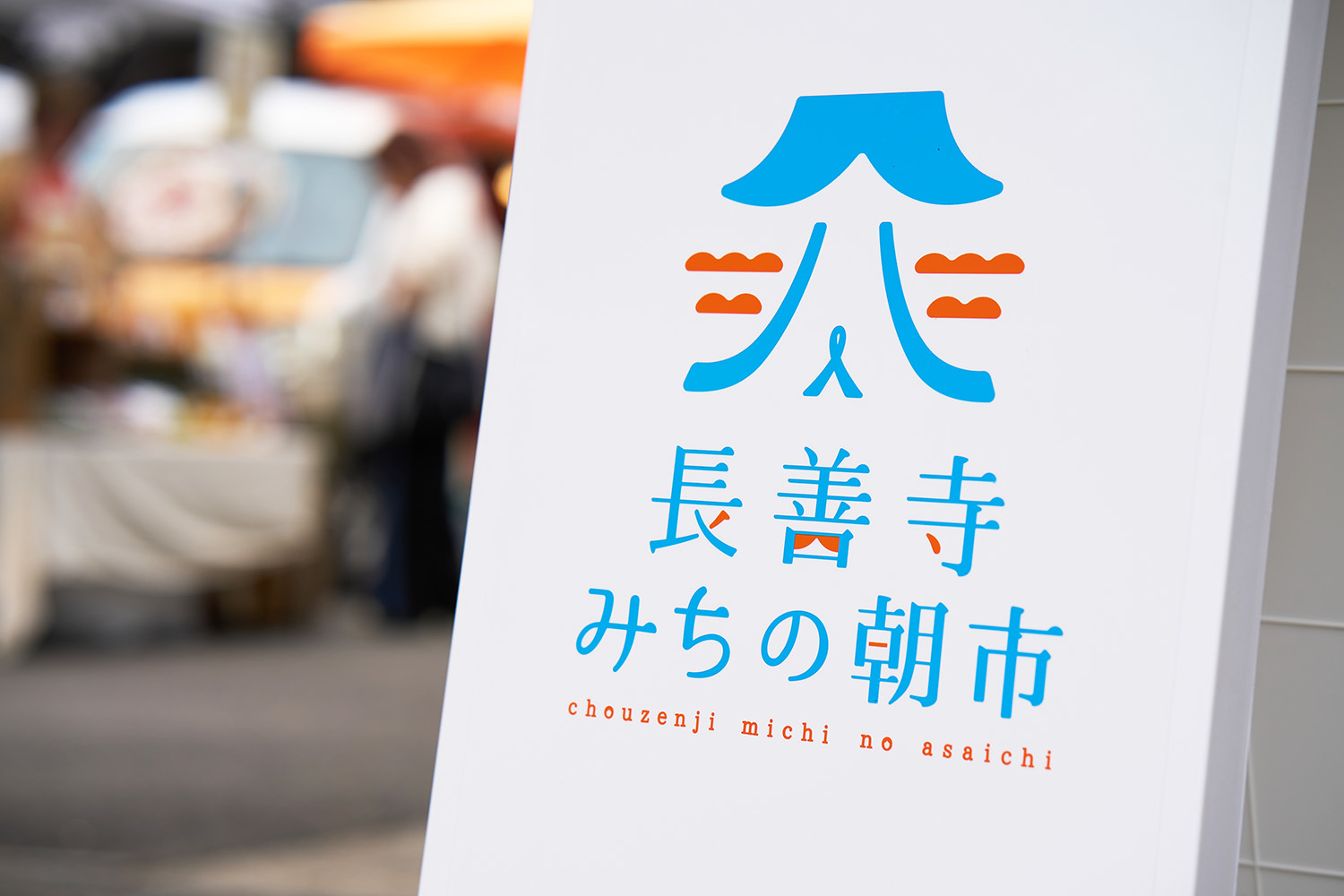 長善寺プロジェクトレポート