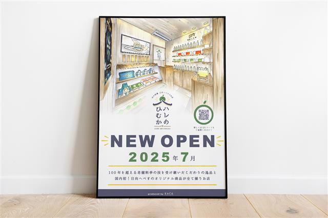 へべす専門店の新規オープンのポスターデザイン