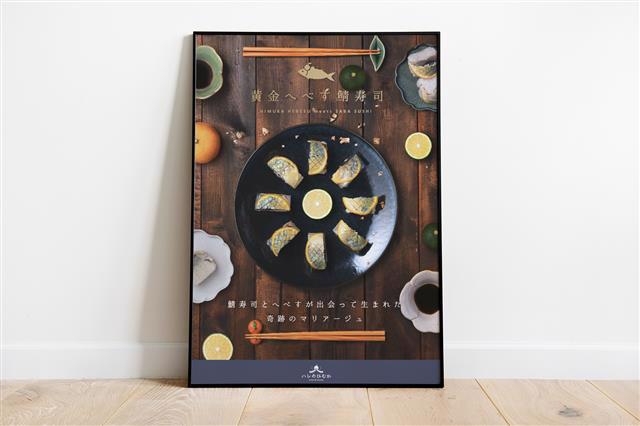 鯖寿司のポスターデザイン