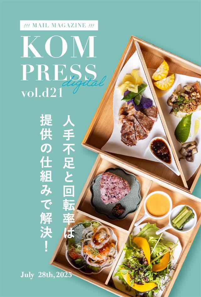 KOM PRESS digital vol.d21